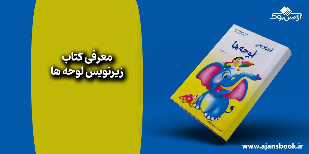 کتاب زیرنویس لوحه ها 